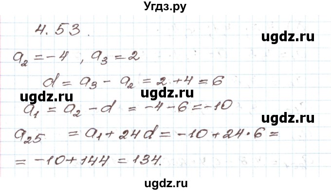 ГДЗ (Решебник) по алгебре 9 класс Арефьева И.Г. / глава 4 / упражнение / 4.53