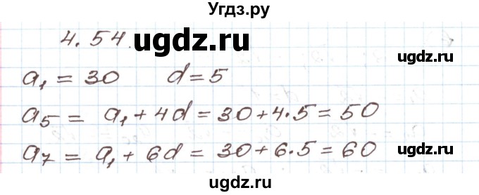 ГДЗ (Решебник) по алгебре 9 класс Арефьева И.Г. / глава 4 / упражнение / 4.54