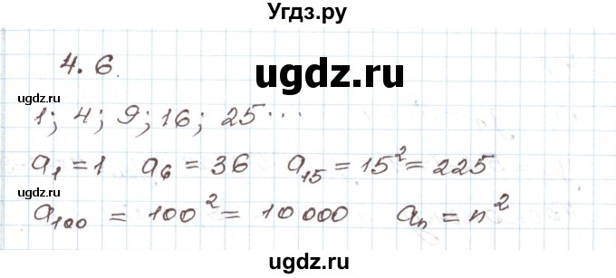 ГДЗ (Решебник) по алгебре 9 класс Арефьева И.Г. / глава 4 / упражнение / 4.6