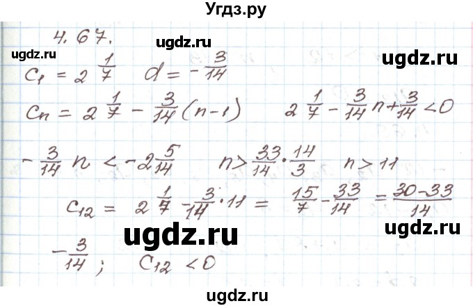 ГДЗ (Решебник) по алгебре 9 класс Арефьева И.Г. / глава 4 / упражнение / 4.67