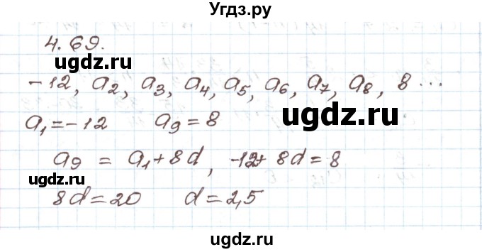 ГДЗ (Решебник) по алгебре 9 класс Арефьева И.Г. / глава 4 / упражнение / 4.69