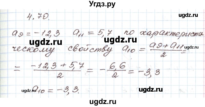 ГДЗ (Решебник) по алгебре 9 класс Арефьева И.Г. / глава 4 / упражнение / 4.70