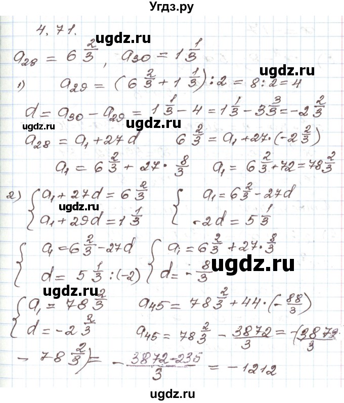 ГДЗ (Решебник) по алгебре 9 класс Арефьева И.Г. / глава 4 / упражнение / 4.71