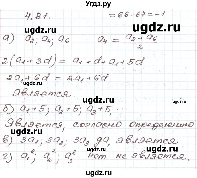 ГДЗ (Решебник) по алгебре 9 класс Арефьева И.Г. / глава 4 / упражнение / 4.81