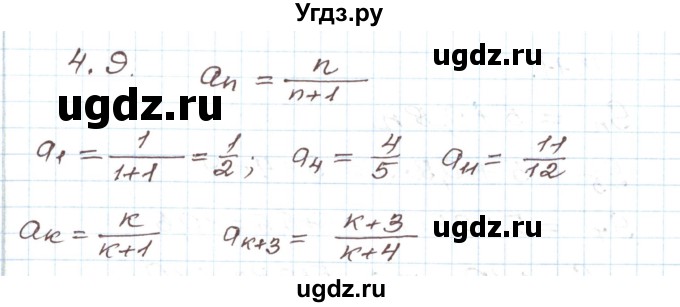 ГДЗ (Решебник) по алгебре 9 класс Арефьева И.Г. / глава 4 / упражнение / 4.9