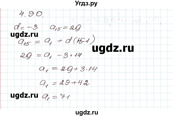 ГДЗ (Решебник) по алгебре 9 класс Арефьева И.Г. / глава 4 / упражнение / 4.90