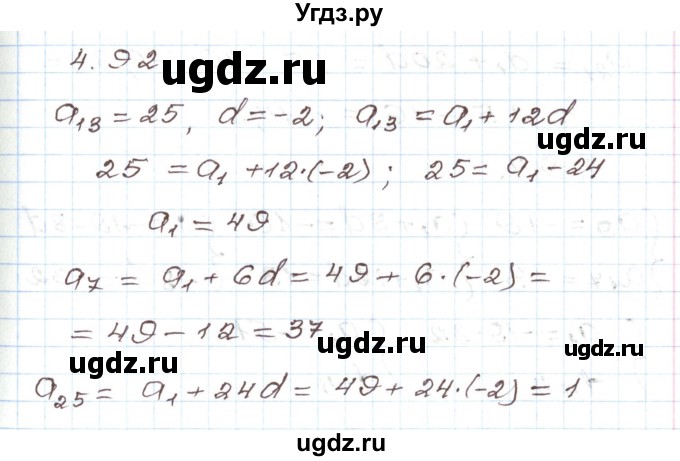 ГДЗ (Решебник) по алгебре 9 класс Арефьева И.Г. / глава 4 / упражнение / 4.92