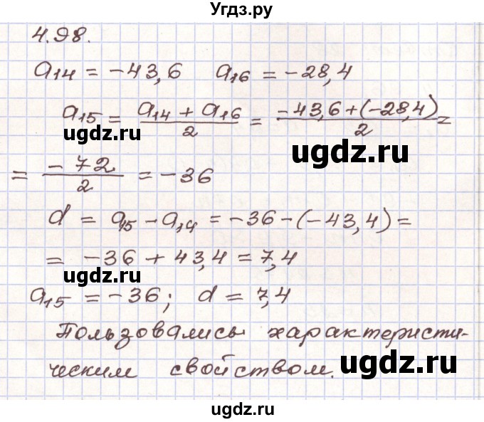 ГДЗ (Решебник) по алгебре 9 класс Арефьева И.Г. / глава 4 / упражнение / 4.98