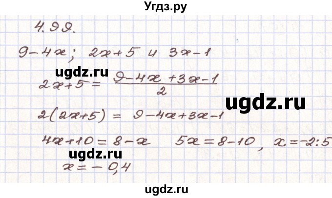 ГДЗ (Решебник) по алгебре 9 класс Арефьева И.Г. / глава 4 / упражнение / 4.99