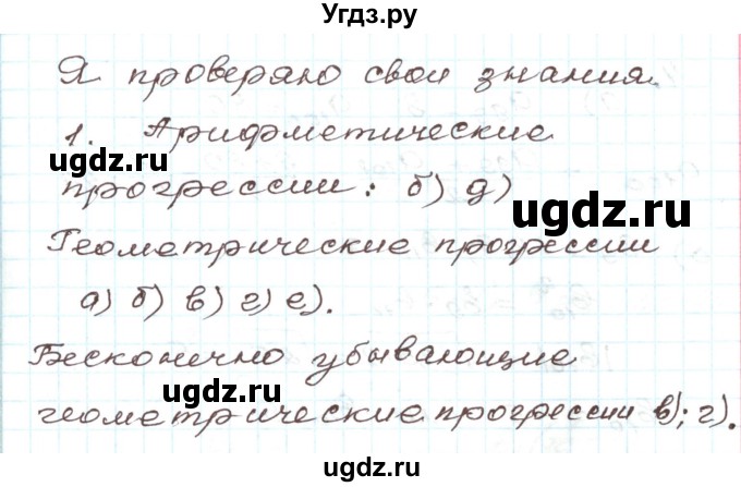 ГДЗ (Решебник) по алгебре 9 класс Арефьева И.Г. / глава 4 / проверяю знания / 1