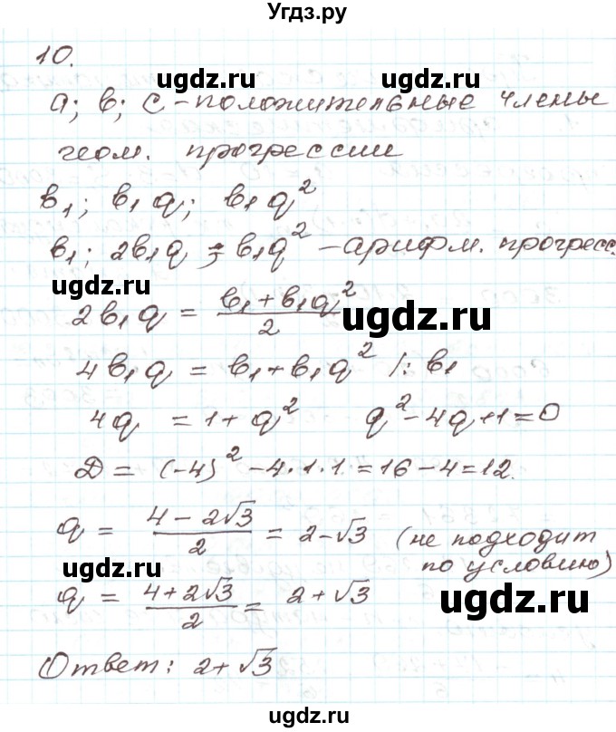 ГДЗ (Решебник) по алгебре 9 класс Арефьева И.Г. / глава 4 / проверяю знания / 10