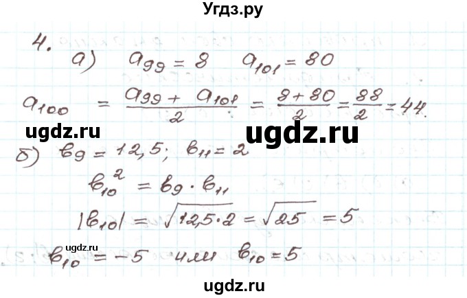 ГДЗ (Решебник) по алгебре 9 класс Арефьева И.Г. / глава 4 / проверяю знания / 4