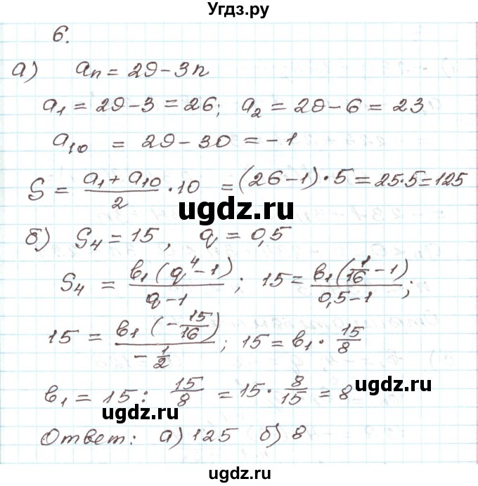 ГДЗ (Решебник) по алгебре 9 класс Арефьева И.Г. / глава 4 / проверяю знания / 6