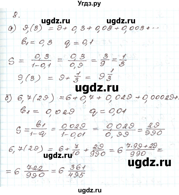 ГДЗ (Решебник) по алгебре 9 класс Арефьева И.Г. / глава 4 / проверяю знания / 8