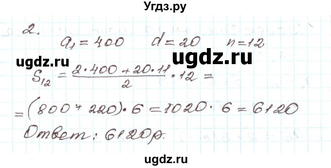 ГДЗ (Решебник) по алгебре 9 класс Арефьева И.Г. / глава 4 / практическая математика / 2