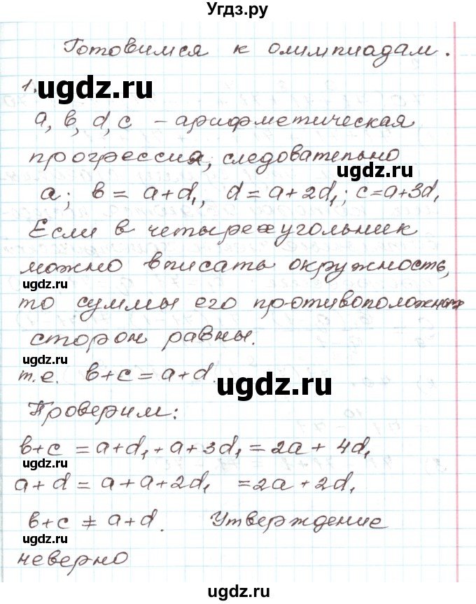 ГДЗ (Решебник) по алгебре 9 класс Арефьева И.Г. / глава 4 / готовимся к олимпиадам / 1