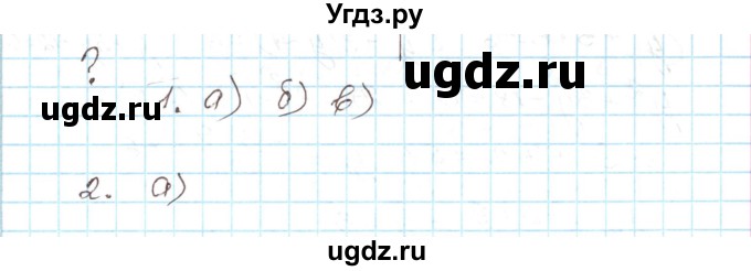 ГДЗ (Решебник) по алгебре 9 класс Арефьева И.Г. / вопросы. параграф / 11