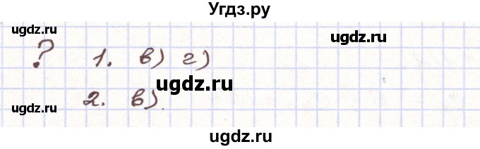 ГДЗ (Решебник) по алгебре 9 класс Арефьева И.Г. / вопросы. параграф / 16