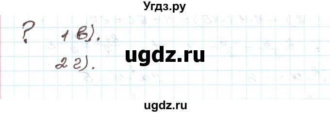 ГДЗ (Решебник) по алгебре 9 класс Арефьева И.Г. / вопросы. параграф / 19