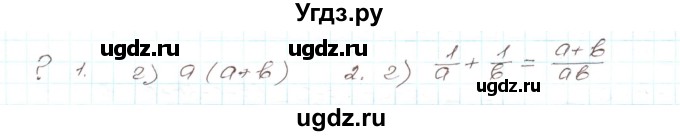 ГДЗ (Решебник) по алгебре 9 класс Арефьева И.Г. / вопросы. параграф / 3