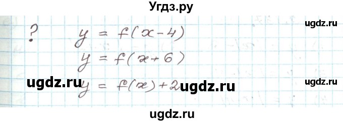 ГДЗ (Решебник) по алгебре 9 класс Арефьева И.Г. / вопросы. параграф / 9