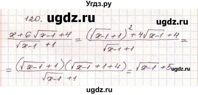 ГДЗ (Решебник) по алгебре 9 класс Арефьева И.Г. / повторение / 120