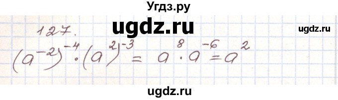 ГДЗ (Решебник) по алгебре 9 класс Арефьева И.Г. / повторение / 127