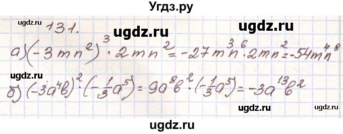 ГДЗ (Решебник) по алгебре 9 класс Арефьева И.Г. / повторение / 131