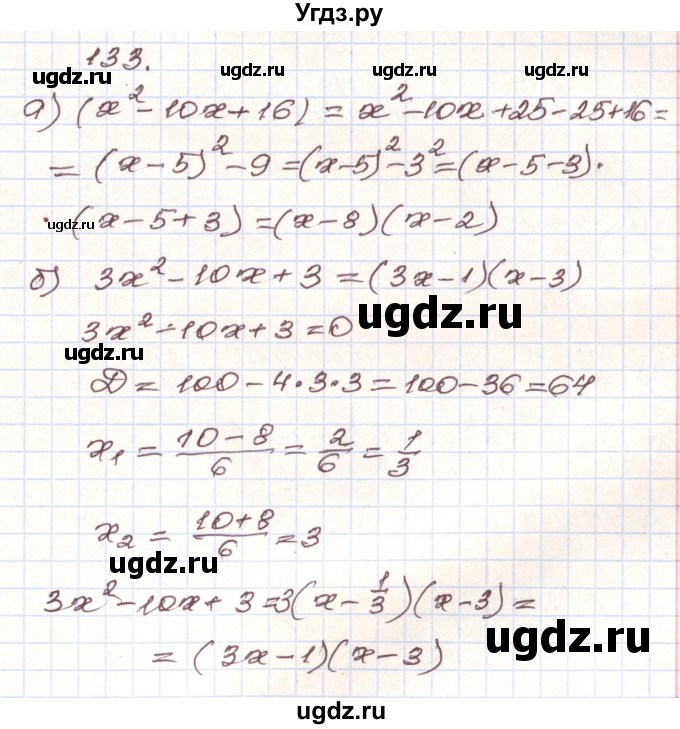 ГДЗ (Решебник) по алгебре 9 класс Арефьева И.Г. / повторение / 133