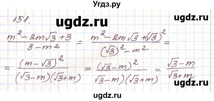 ГДЗ (Решебник) по алгебре 9 класс Арефьева И.Г. / повторение / 151