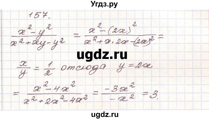 ГДЗ (Решебник) по алгебре 9 класс Арефьева И.Г. / повторение / 157