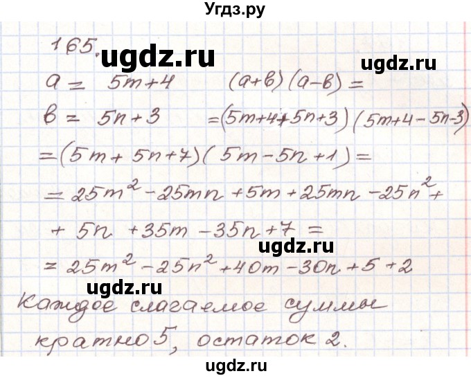 ГДЗ (Решебник) по алгебре 9 класс Арефьева И.Г. / повторение / 165