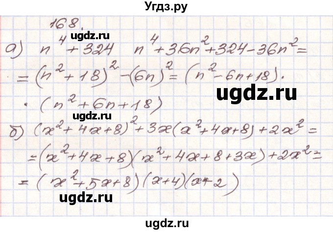 ГДЗ (Решебник) по алгебре 9 класс Арефьева И.Г. / повторение / 168