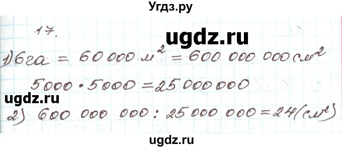 ГДЗ (Решебник) по алгебре 9 класс Арефьева И.Г. / повторение / 17