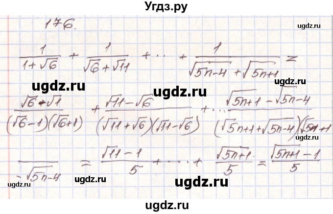 ГДЗ (Решебник) по алгебре 9 класс Арефьева И.Г. / повторение / 176