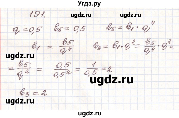 ГДЗ (Решебник) по алгебре 9 класс Арефьева И.Г. / повторение / 191