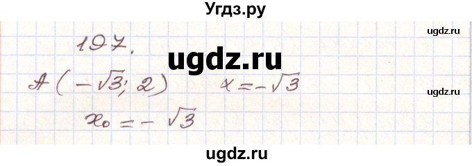 ГДЗ (Решебник) по алгебре 9 класс Арефьева И.Г. / повторение / 197