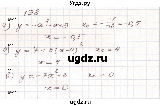 ГДЗ (Решебник) по алгебре 9 класс Арефьева И.Г. / повторение / 198