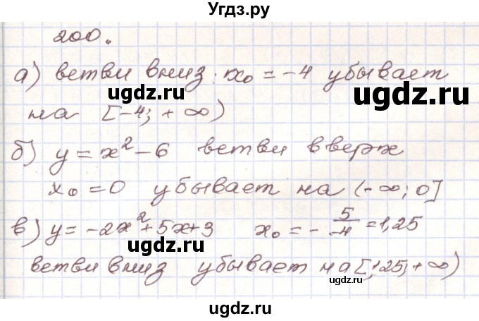 ГДЗ (Решебник) по алгебре 9 класс Арефьева И.Г. / повторение / 200