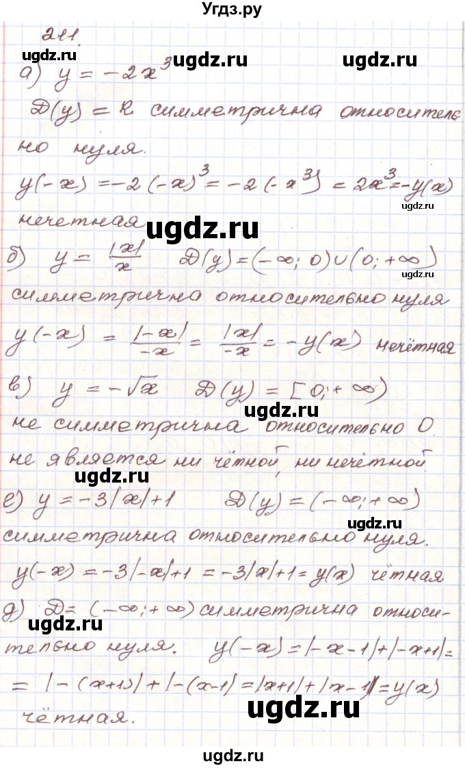 ГДЗ (Решебник) по алгебре 9 класс Арефьева И.Г. / повторение / 211
