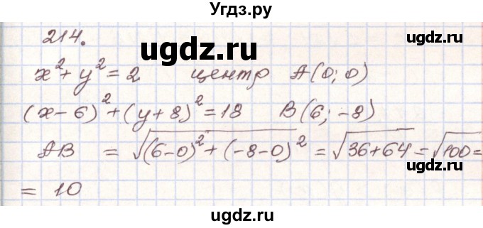 ГДЗ (Решебник) по алгебре 9 класс Арефьева И.Г. / повторение / 214