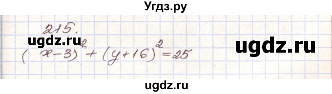 ГДЗ (Решебник) по алгебре 9 класс Арефьева И.Г. / повторение / 215