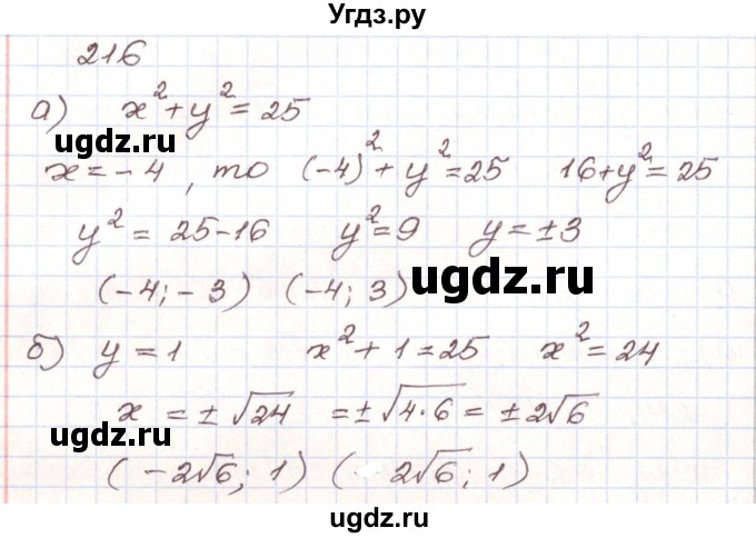 ГДЗ (Решебник) по алгебре 9 класс Арефьева И.Г. / повторение / 216