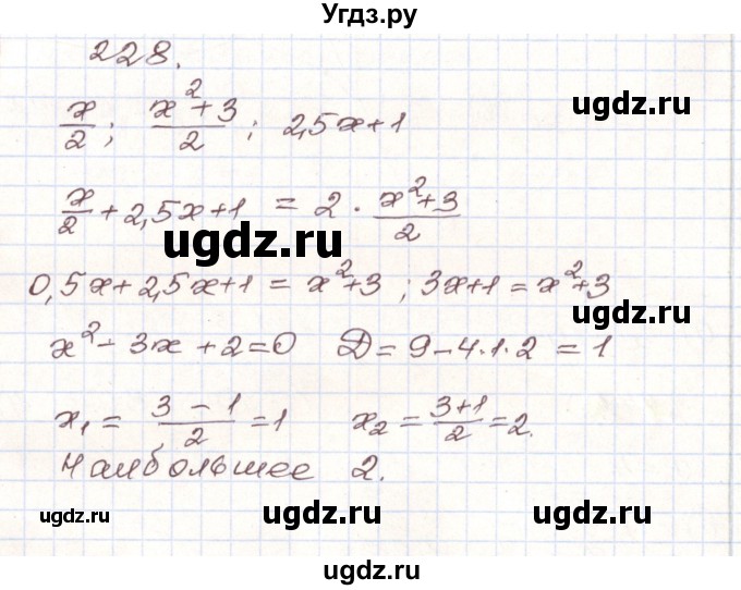 ГДЗ (Решебник) по алгебре 9 класс Арефьева И.Г. / повторение / 228