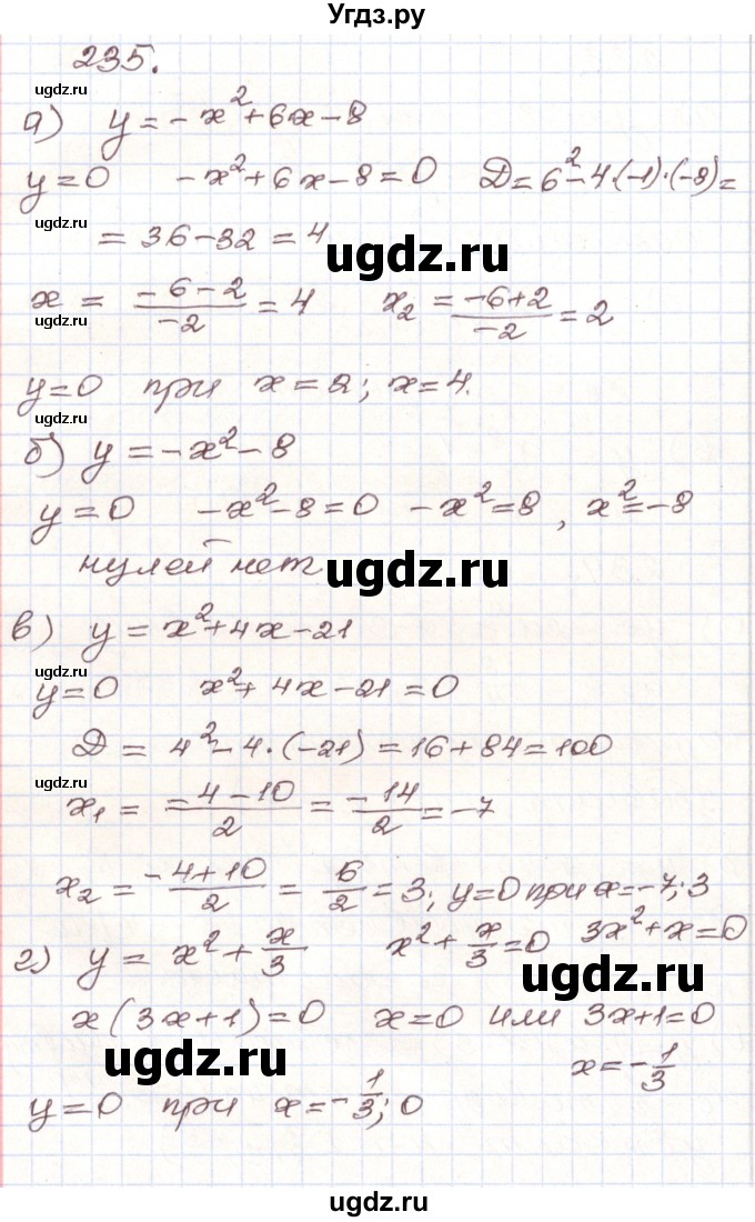 ГДЗ (Решебник) по алгебре 9 класс Арефьева И.Г. / повторение / 235