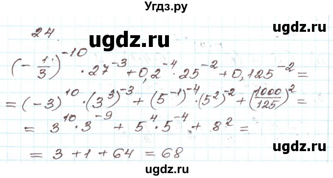 ГДЗ (Решебник) по алгебре 9 класс Арефьева И.Г. / повторение / 24