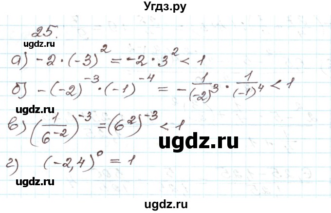 ГДЗ (Решебник) по алгебре 9 класс Арефьева И.Г. / повторение / 25