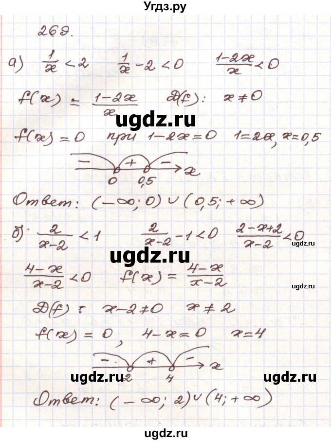 ГДЗ (Решебник) по алгебре 9 класс Арефьева И.Г. / повторение / 269