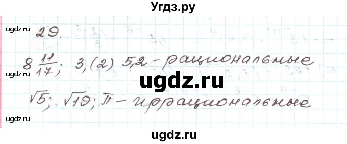 ГДЗ (Решебник) по алгебре 9 класс Арефьева И.Г. / повторение / 29