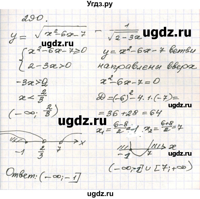 ГДЗ (Решебник) по алгебре 9 класс Арефьева И.Г. / повторение / 290